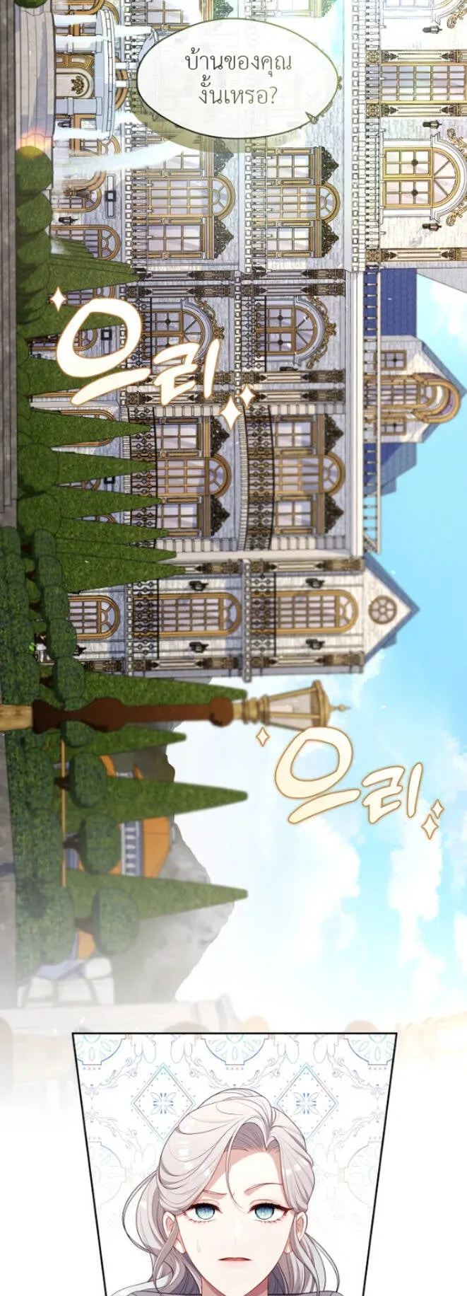 S-Class Hunter Doesn’t Want to Be a Villainous Princess ตอนที่ 13 หน้า 48