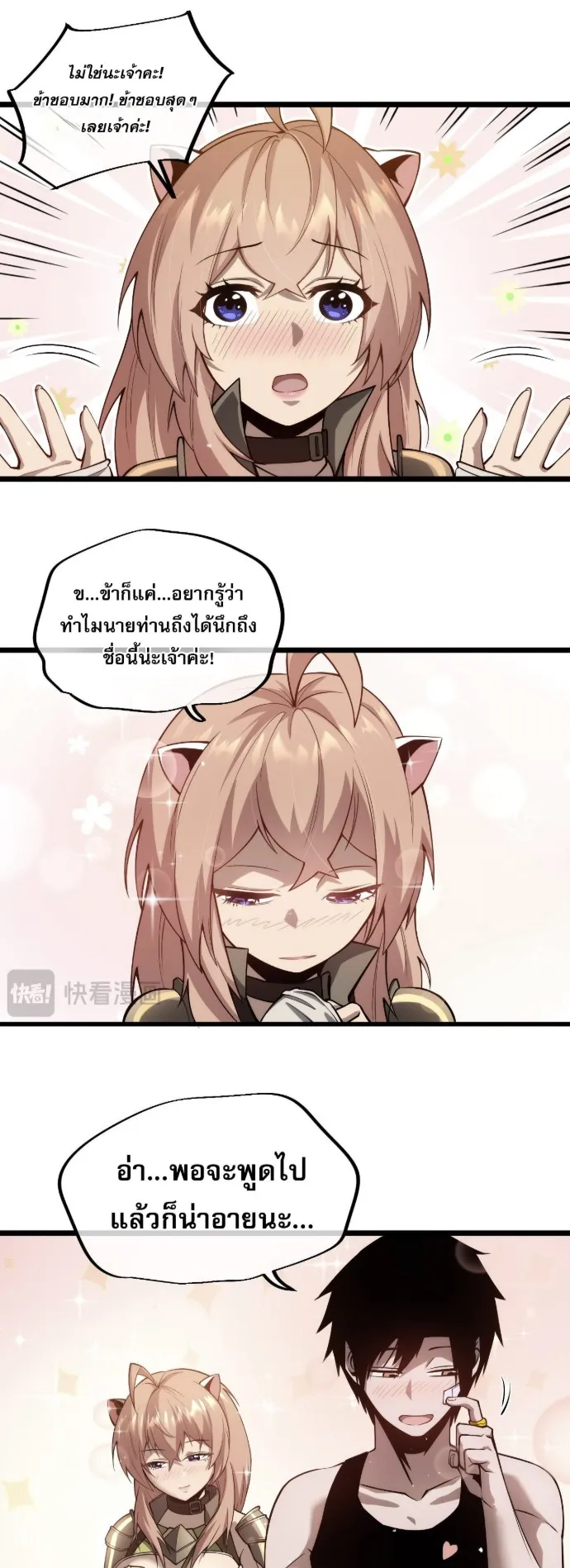 Become the Strongest Hero Through the Cheat System ตอนที่ 8 หน้า 21