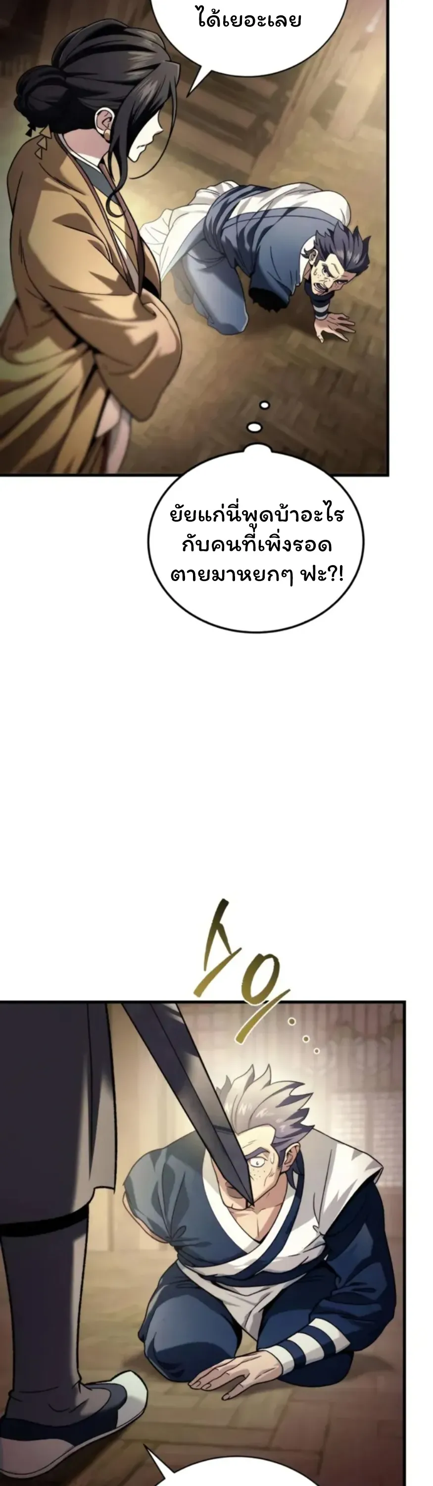 Sichuan’s Supreme King ตอนที่ 3 หน้า 72