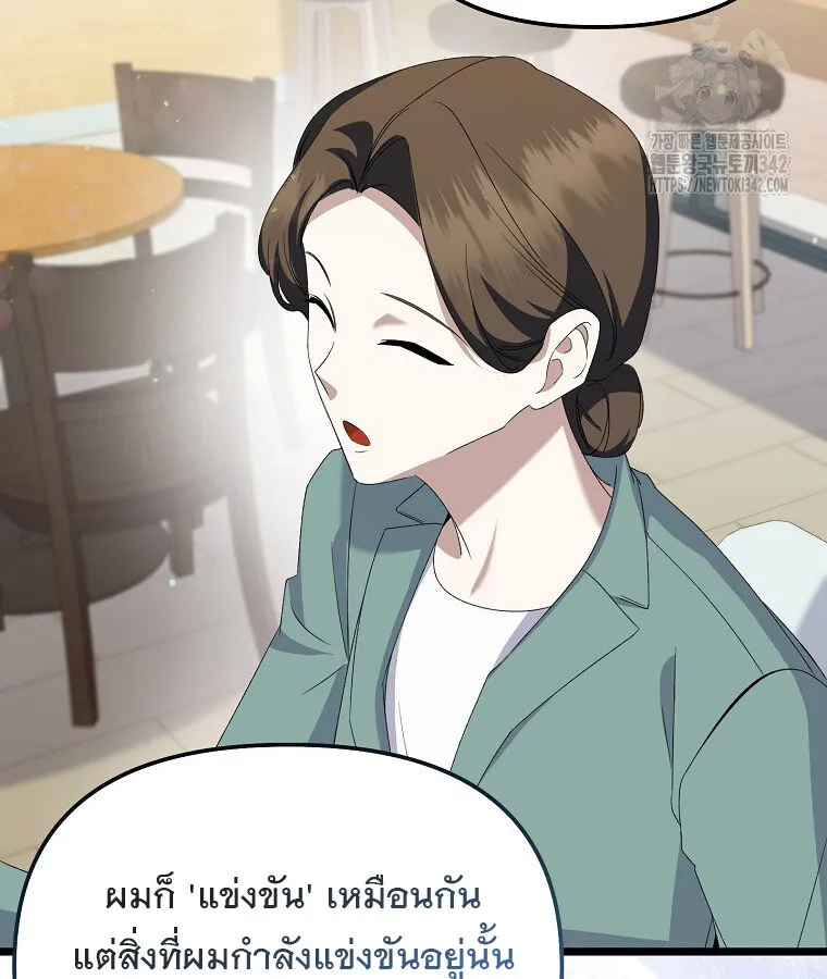 The Crazy Genius Composer Returns ตอนที่ 16 หน้า 14