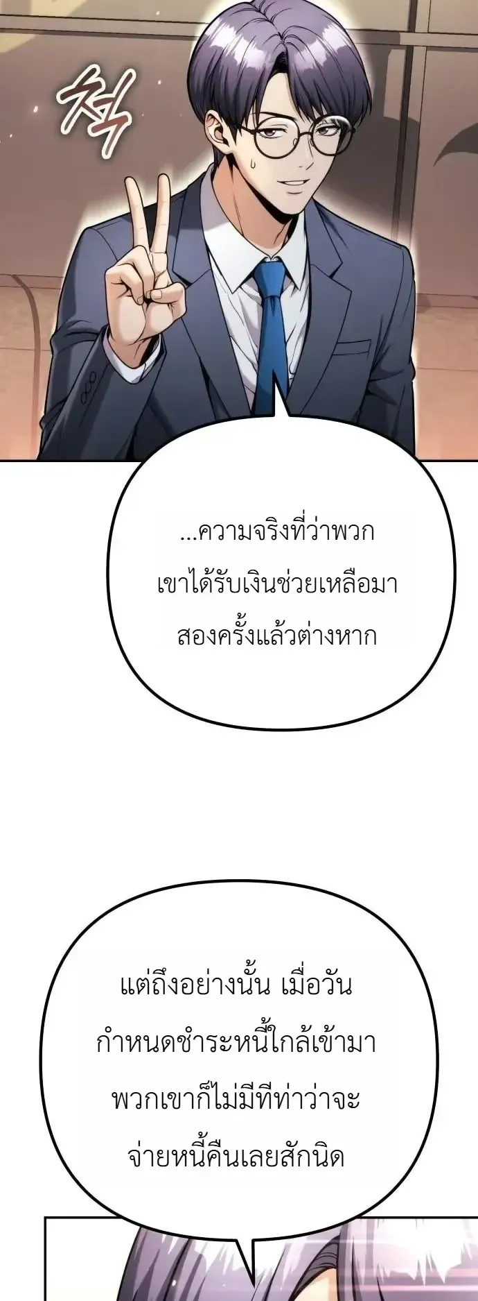 The Money Keeps Piling Up Even If I Spend It ตอนที่ 14 หน้า 47