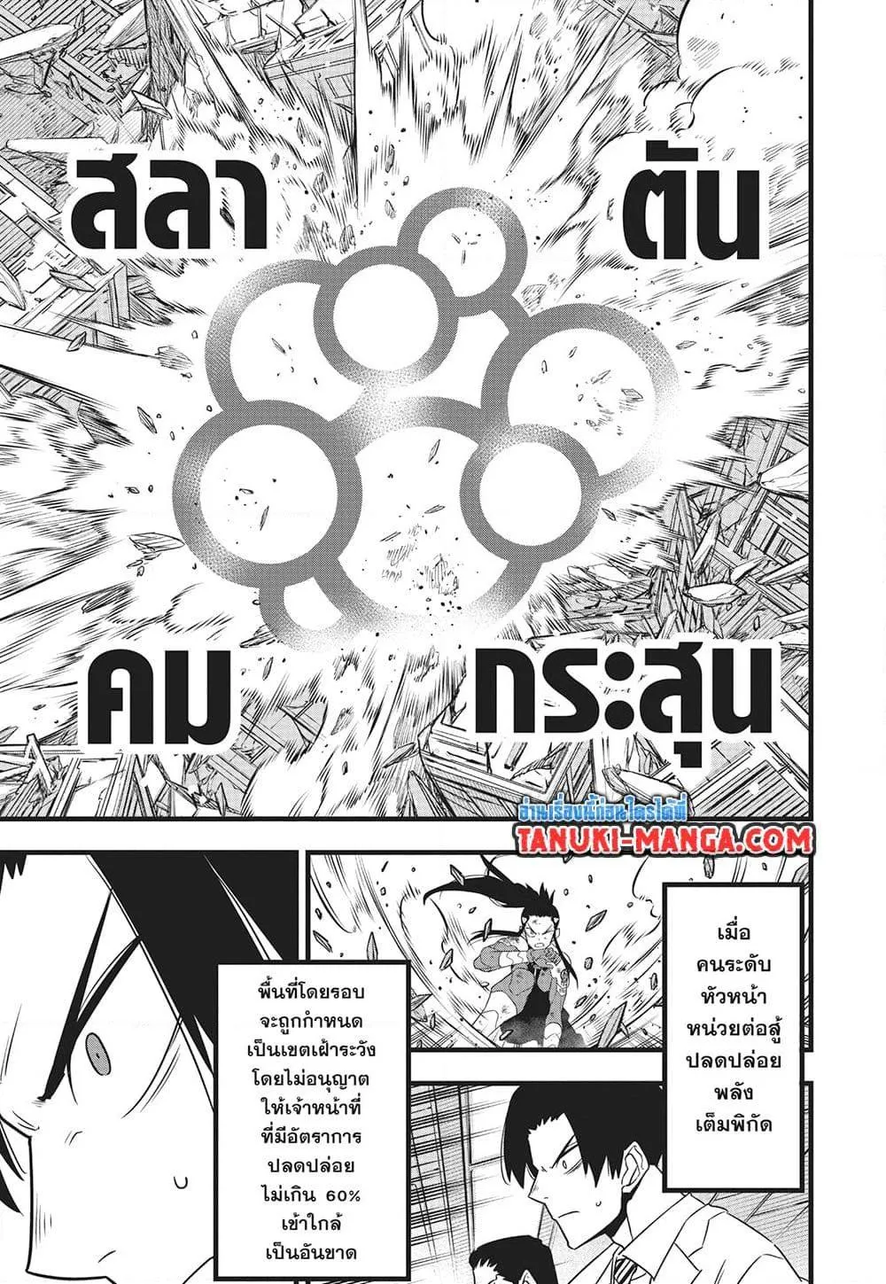 Kaiju no.8 ไคจูหมายเลข 8 ตอนที่ 116 หน้า 14