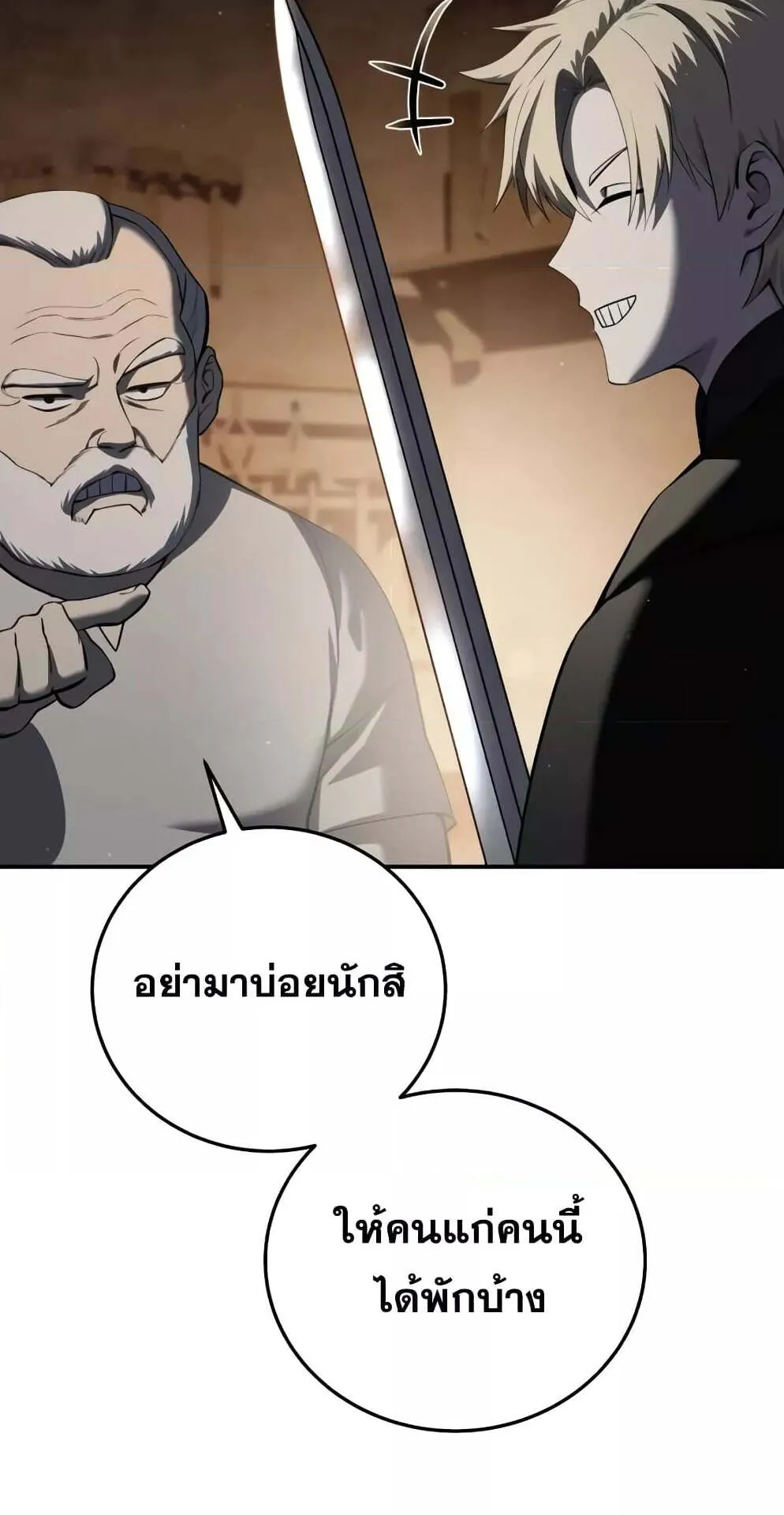 Star-Embracing Swordmaster ตอนที่ 57 หน้า 37