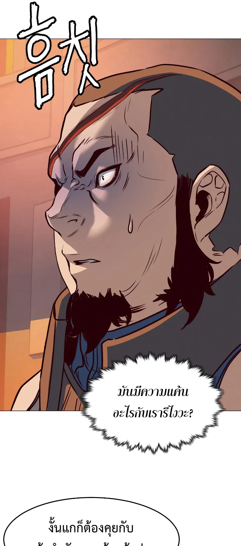 Sword Fanatic Wanders Through The Night ตอนที่ 5 หน้า 78