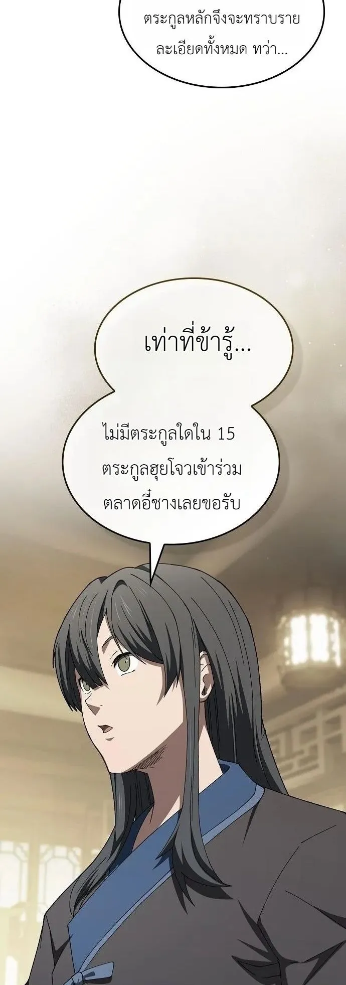 Pay-to-Win Martial God ตอนที่ 13 หน้า 26