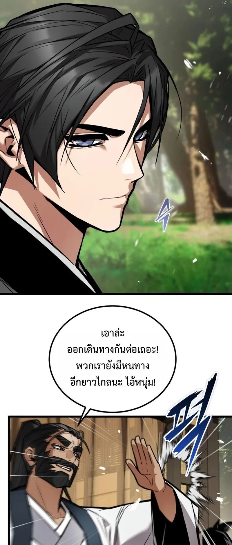 The Demon God ตอนที่ 29 หน้า 67