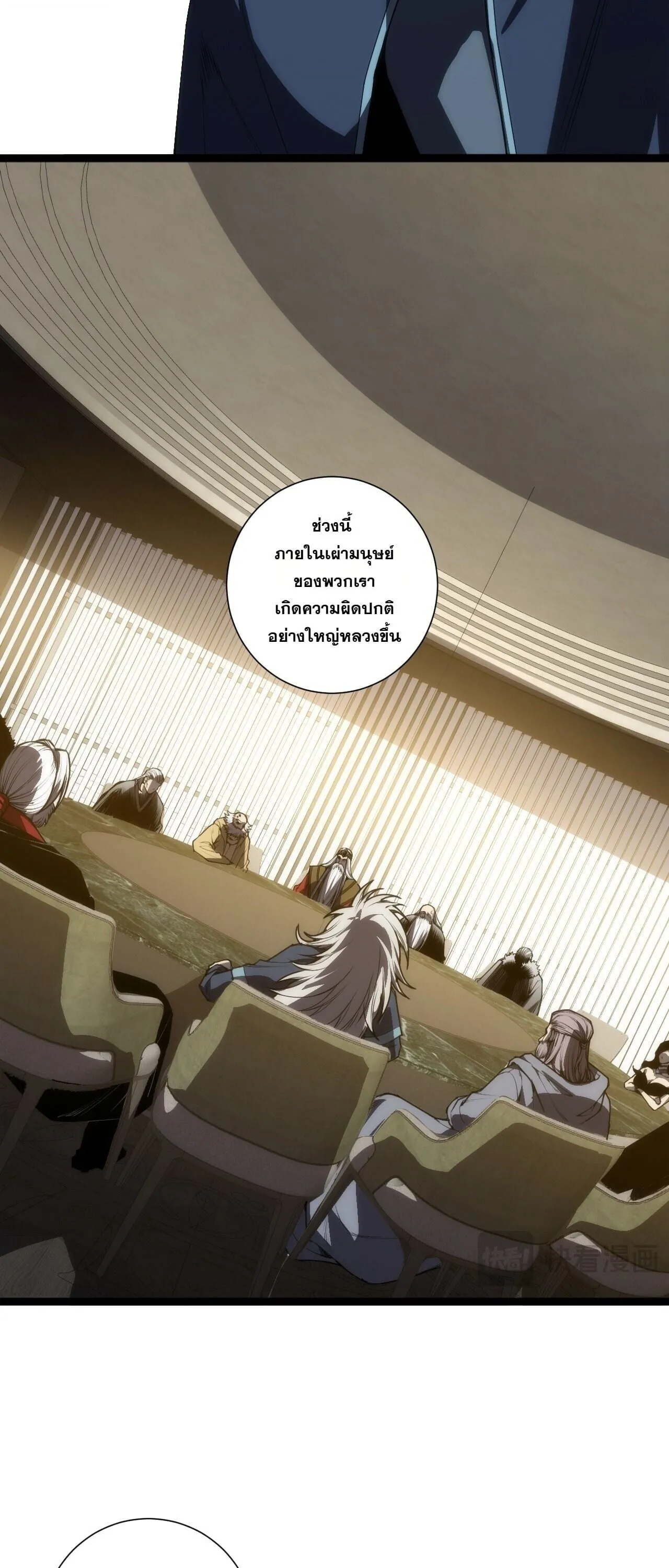 Disastrous Necromancer ตอนที่ 301 หน้า 25