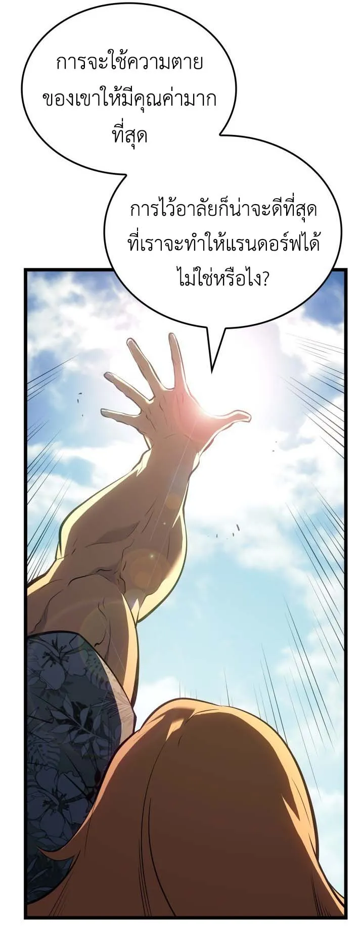 Solo Leveling: Ragnarok ตอนที่ 63 หน้า 7
