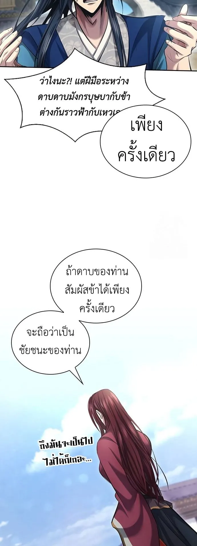 Regression of the Yong Clan Heir ตอนที่ 3 หน้า 58