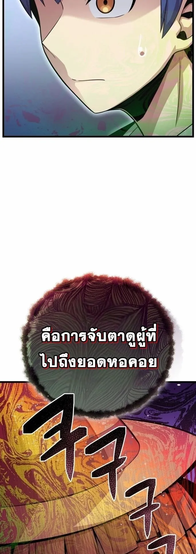 Admission Is a Waste of Time ตอนที่ 4 หน้า 6