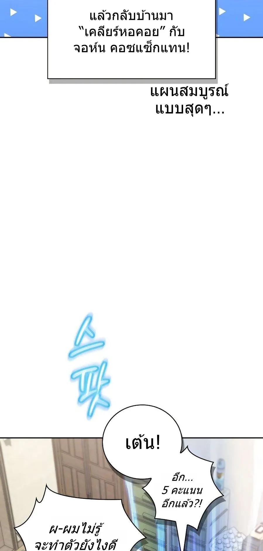 A Wimp’s Strategy Guide to Conquer the Tower ตอนที่ 3 หน้า 90