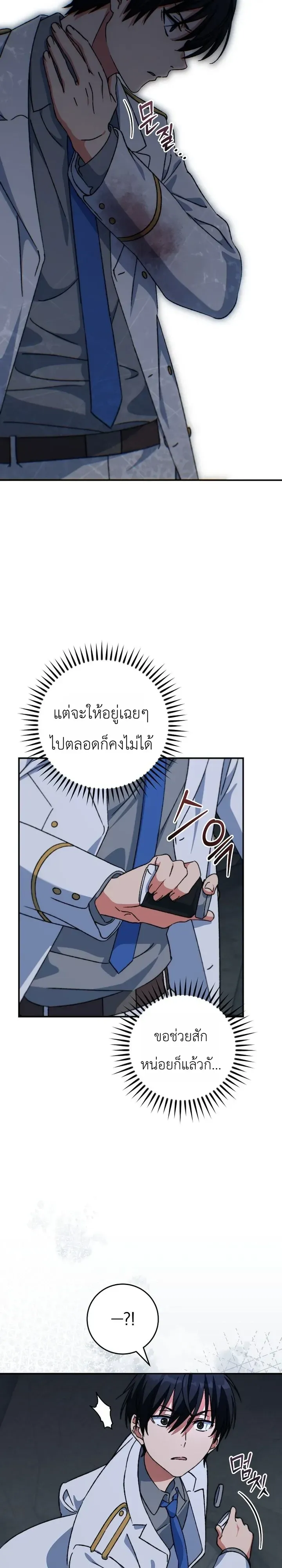 The Academy’s Weapon Replicator ตอนที่ 14 หน้า 19