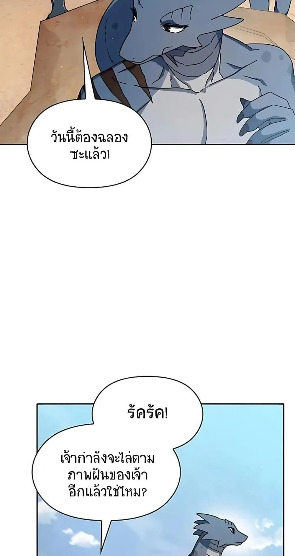 The Nebula’s Civilization ตอนที่ 4 หน้า 6