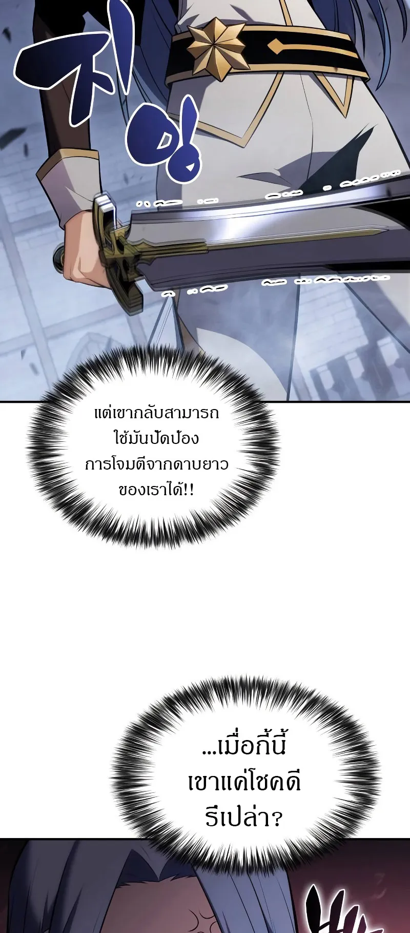 The Regressed Son of a Duke is an Assassin ตอนที่ 2 หน้า 81