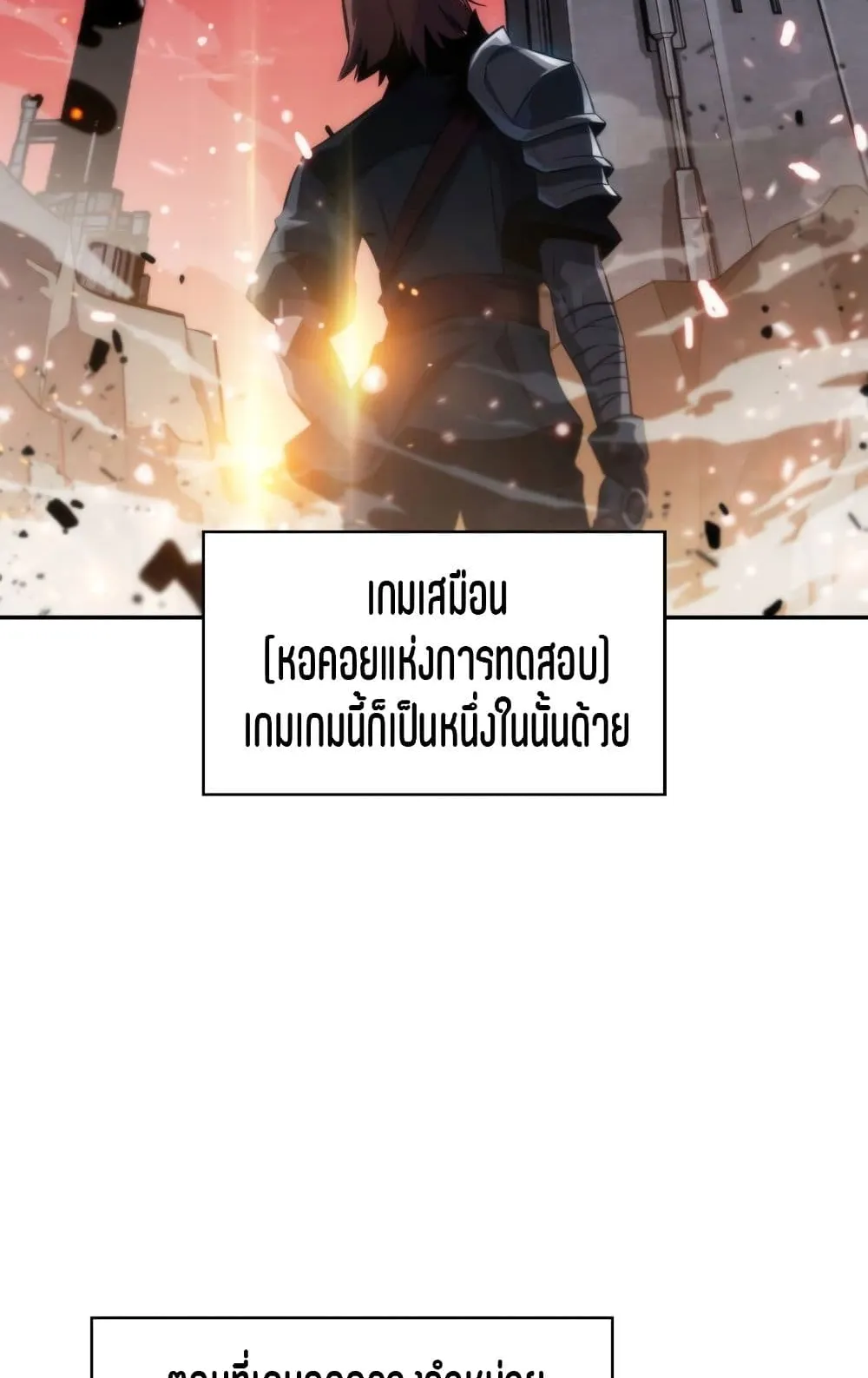 Solo Max-Level Newbie ตอนที่ 1 หน้า 8