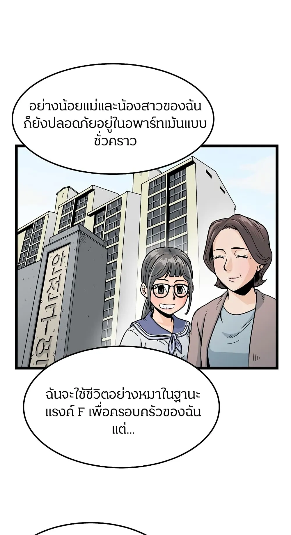 Murim Login ตอนที่ 1 หน้า 58