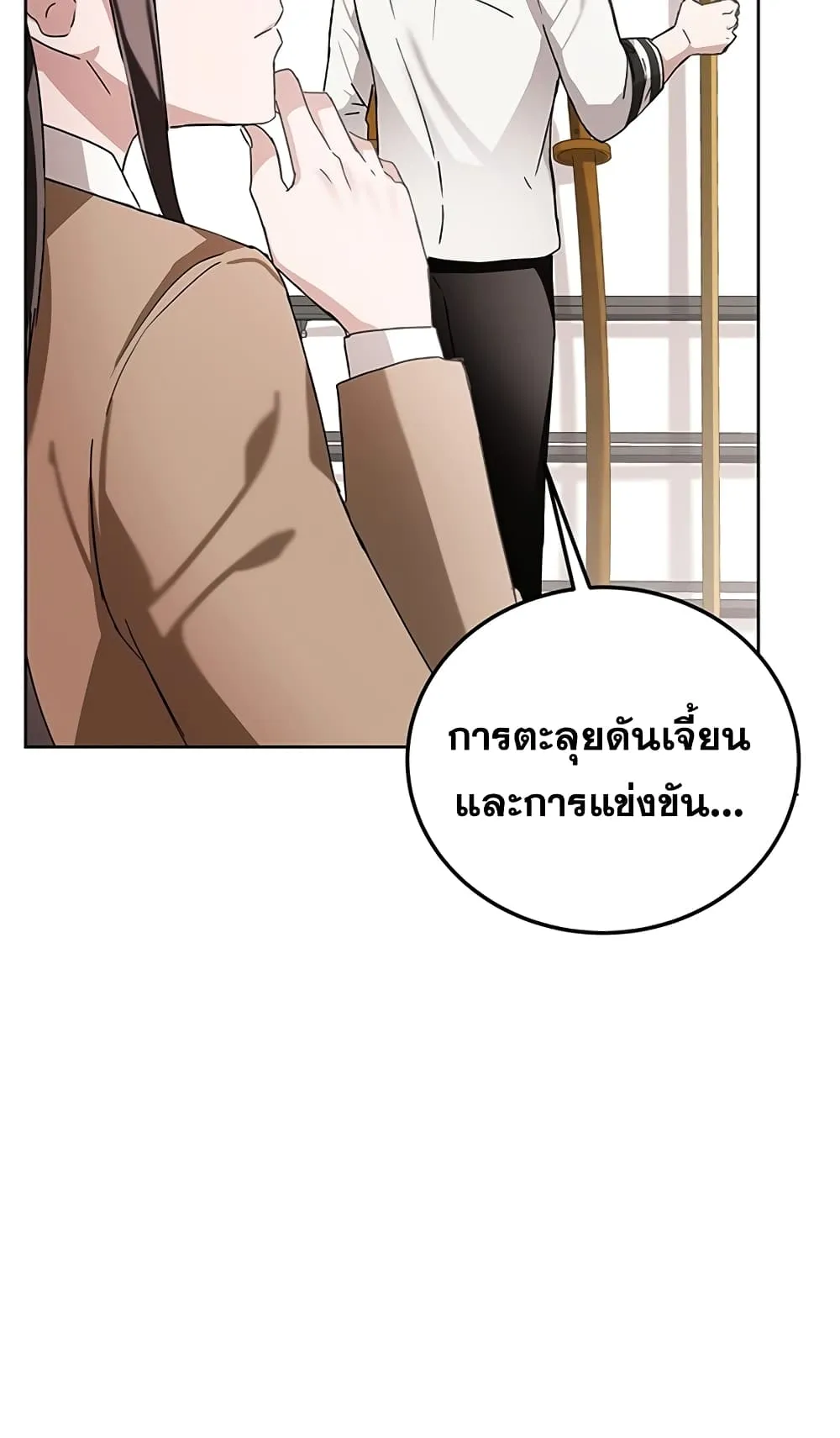 Transcension Academy ตอนที่ 6 หน้า 92