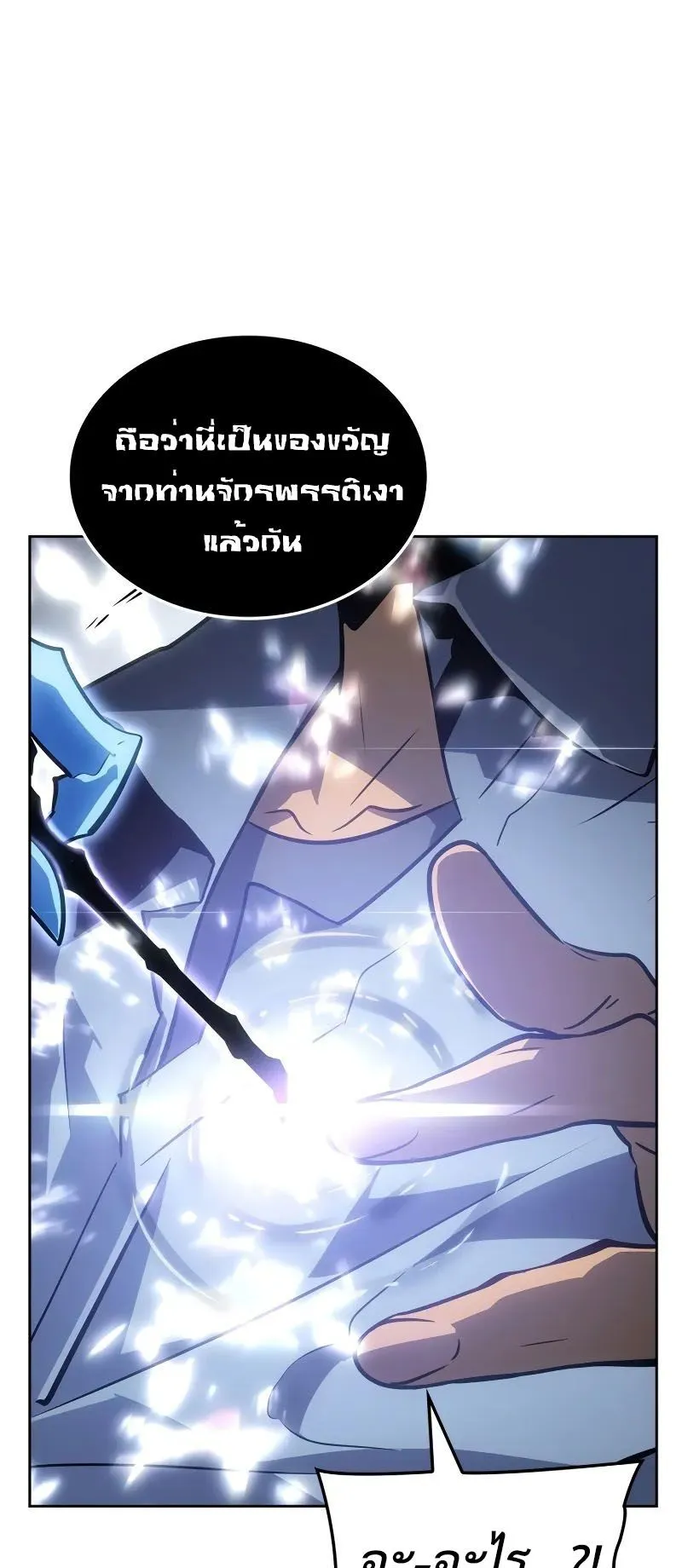 Solo Leveling: Ragnarok ตอนที่ 22 หน้า 50