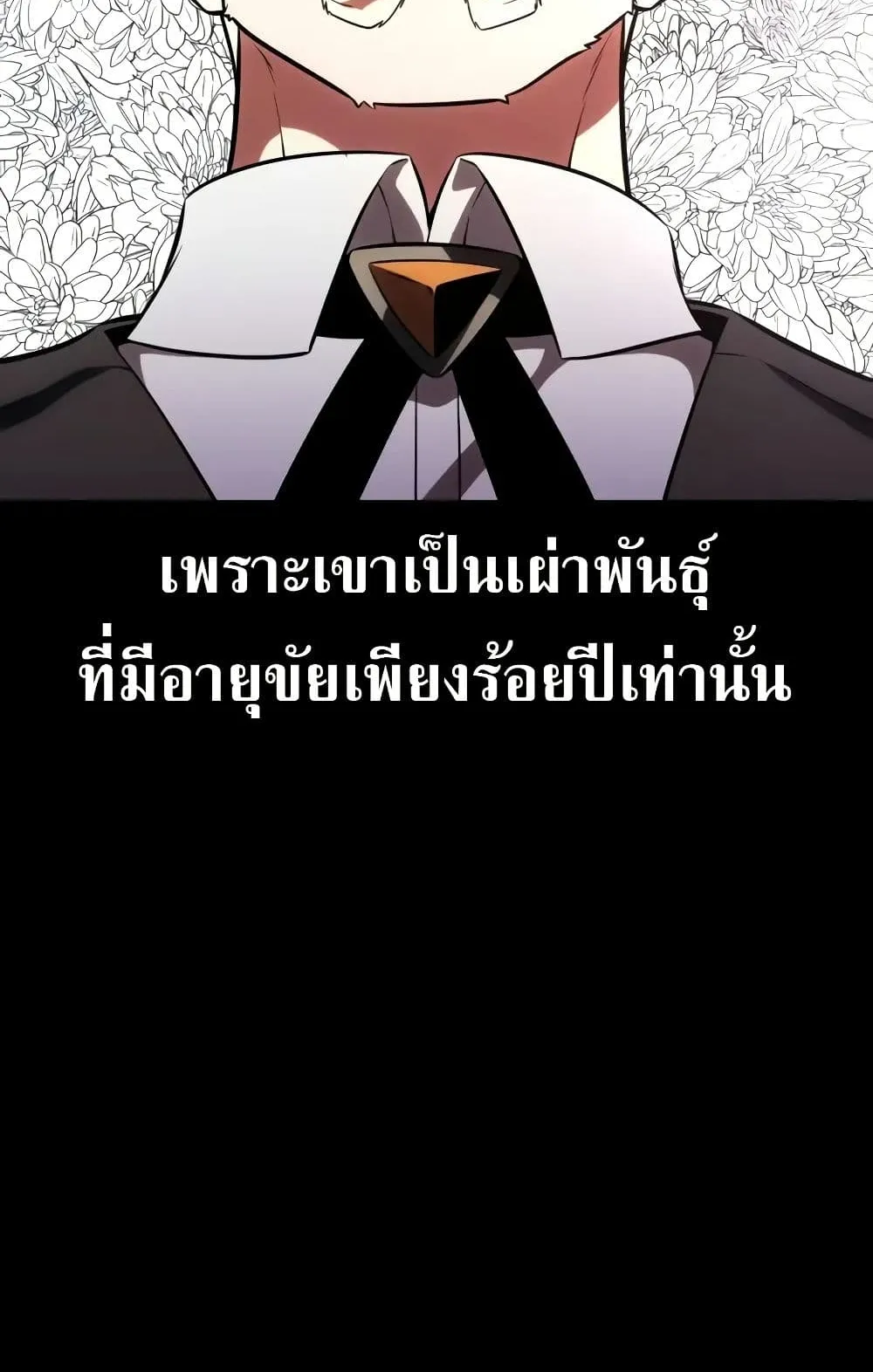 I Killed an Academy Player ตอนที่ 62 หน้า 59