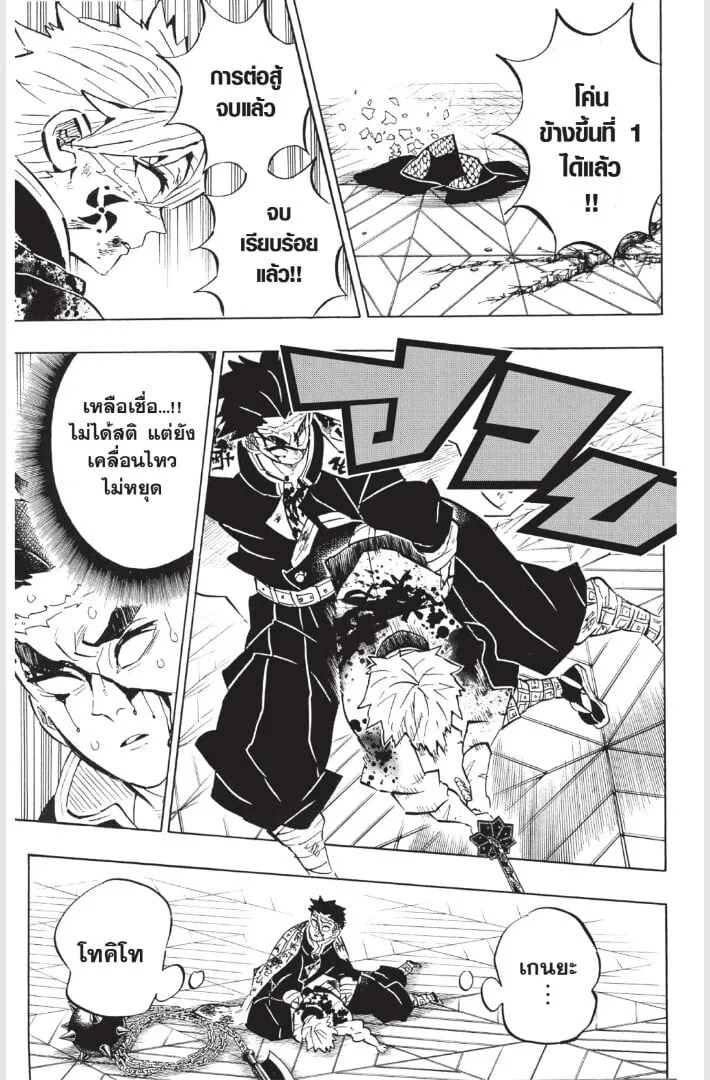 Kimetsu no yaiba ตอนที่ 179 หน้า 7