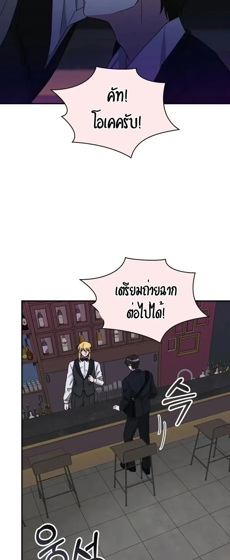 I Was Immediately Mistaken for a Monster Genius Actor ตอนที่ 92 หน้า 37