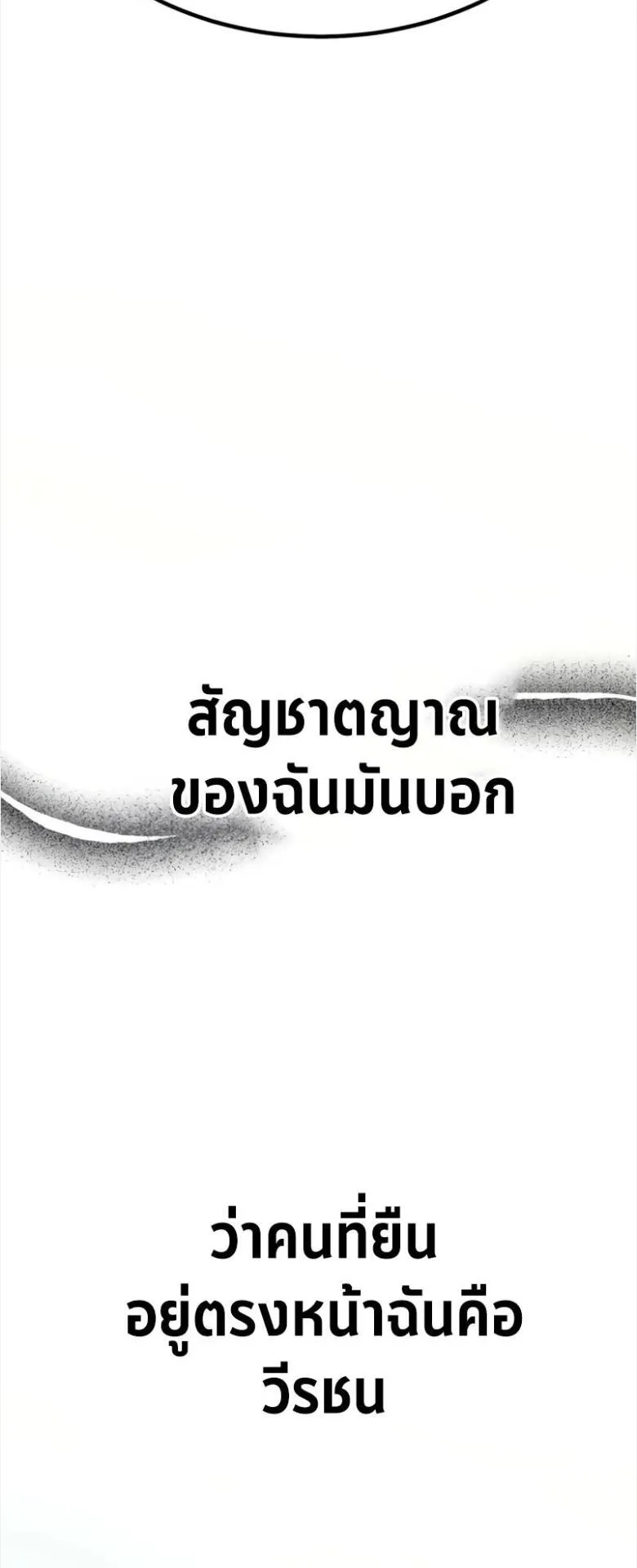 I Killed an Academy Player ตอนที่ 32 หน้า 47