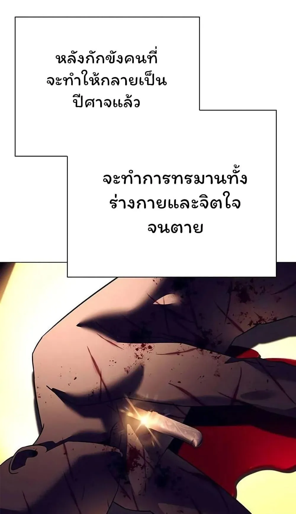 Night of the Ogre ตอนที่ 41 หน้า 54