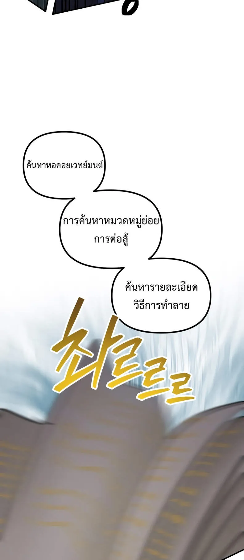 SSS-Class Suicide Hunter ตอนที่ 122 หน้า 19