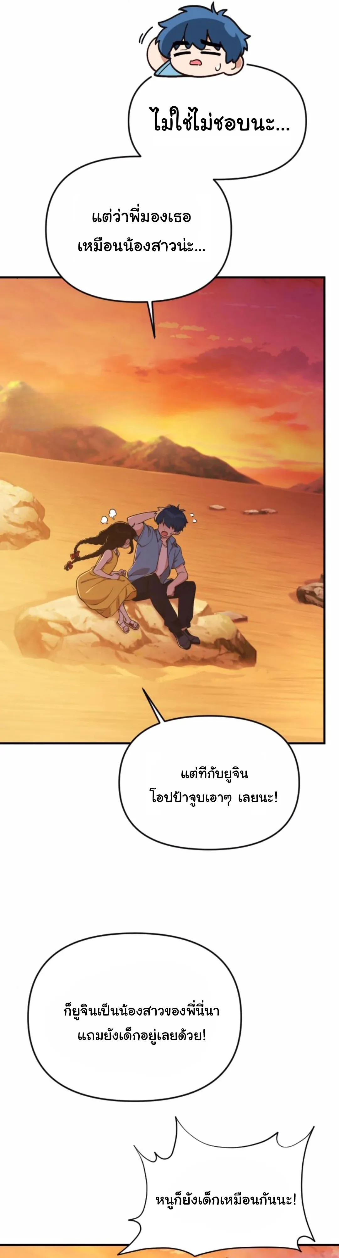 The Genius Wants to be Ordinary! ตอนที่ 24 หน้า 38