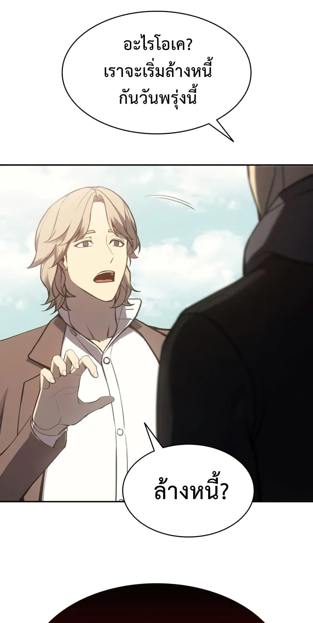 The Return of the Disaster-Class Hero ตอนที่ 11 หน้า 18