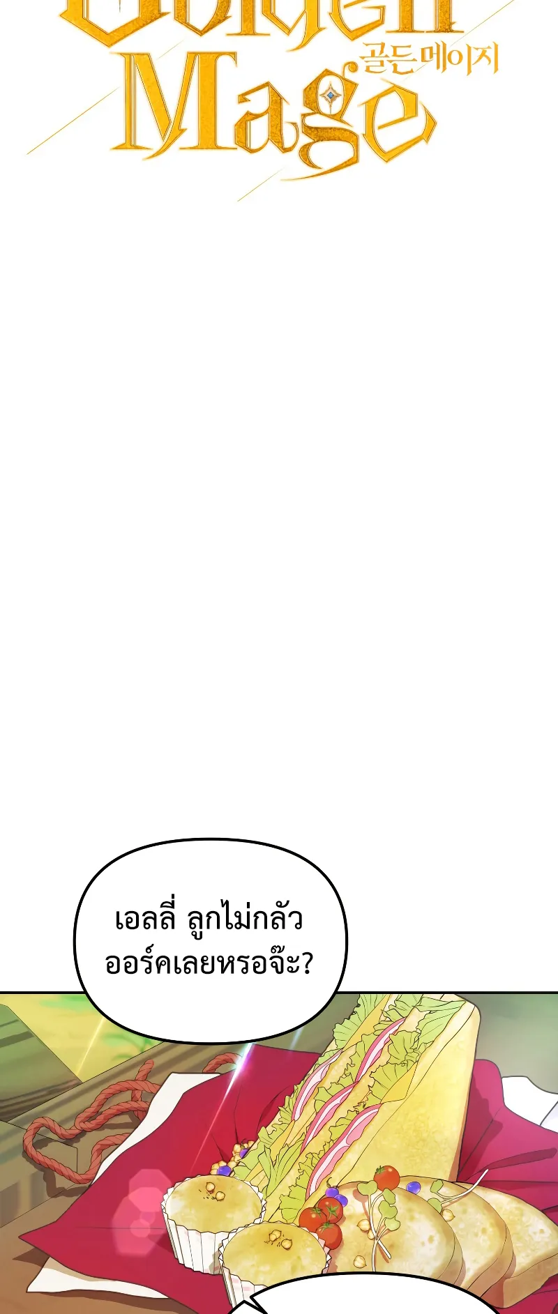 Golden Mage ตอนที่ 2 หน้า 14