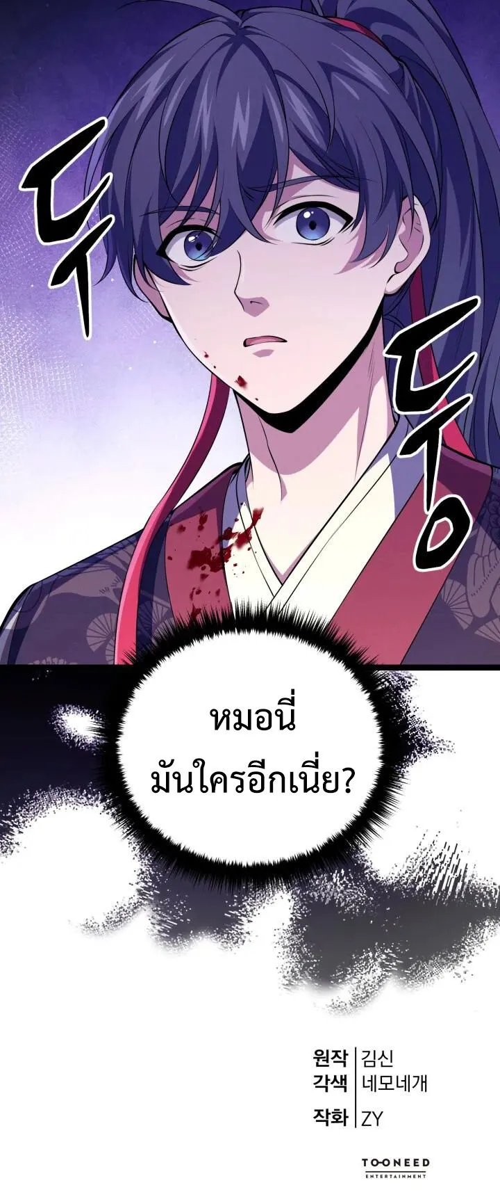 Reincarnation of the Martial God ตอนที่ 7 หน้า 86
