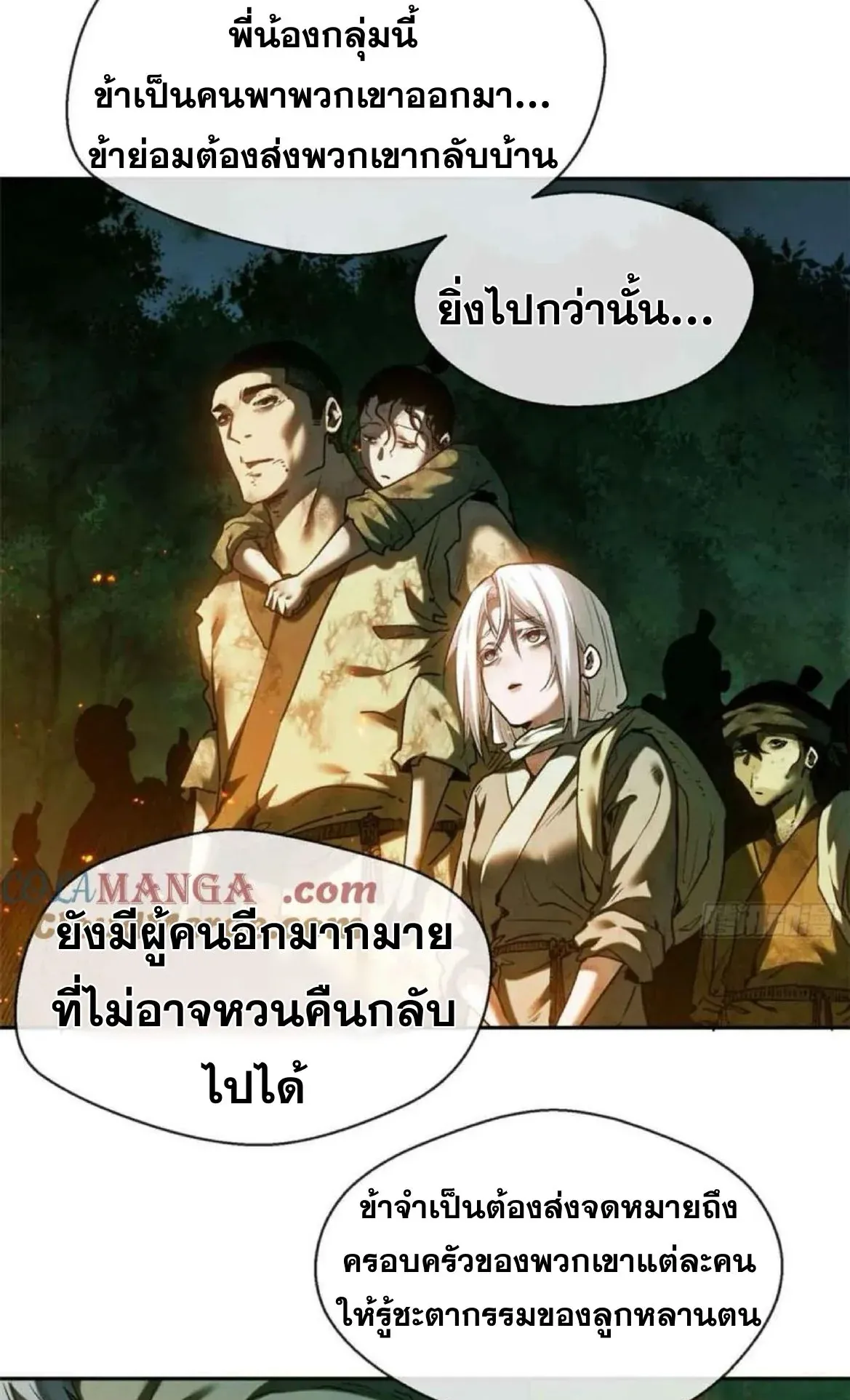 Dao of the Bizarre Immortal ตอนที่ 30 หน้า 4