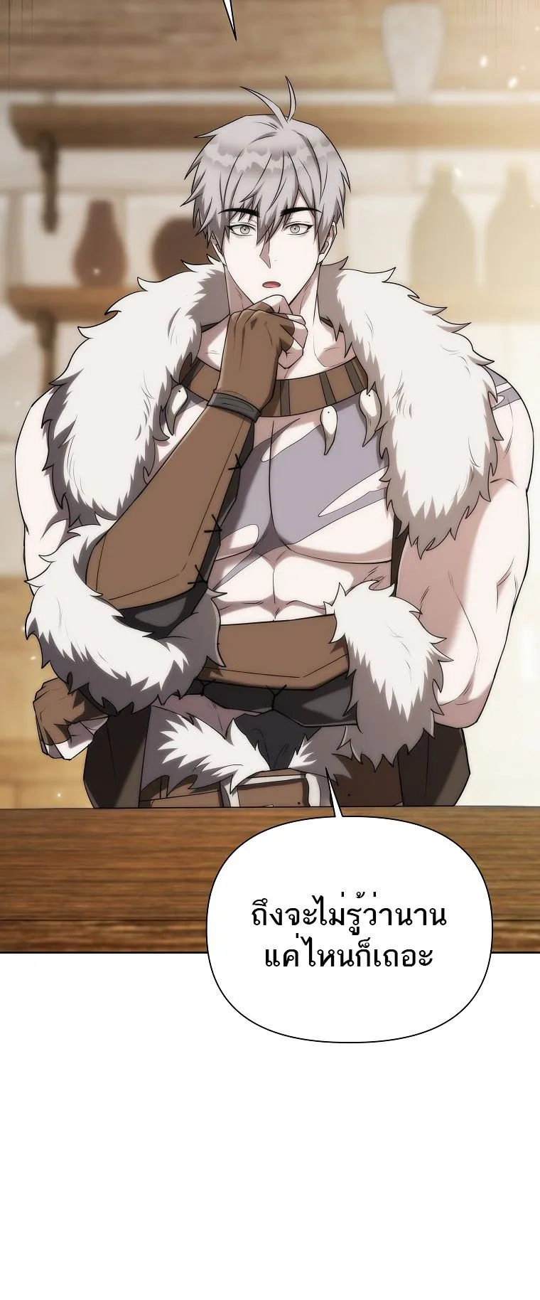 Barbarian’s Adventure in a Fantasy World ตอนที่ 8 หน้า 18