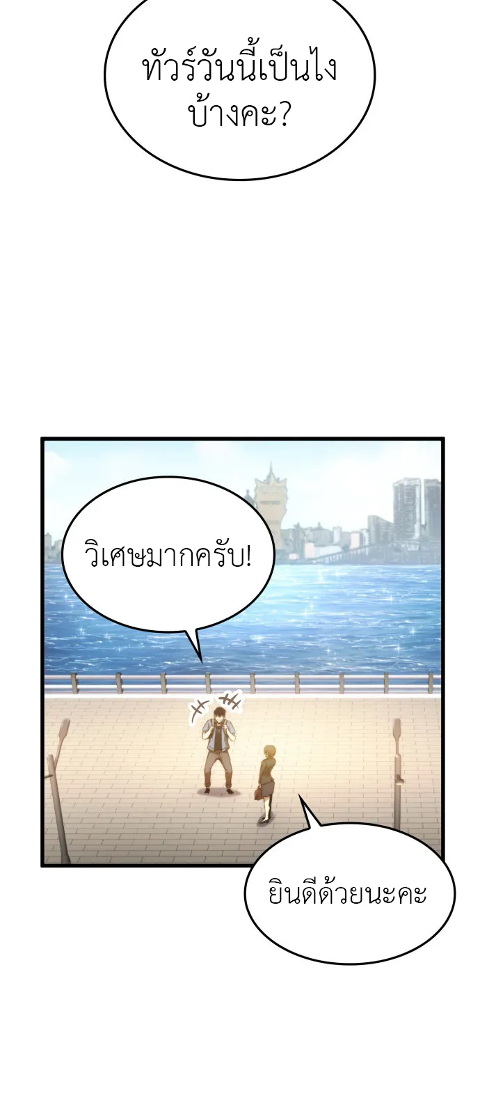 Assassin’s Creed : Forgotten Temple ตอนที่ 1 หน้า 87