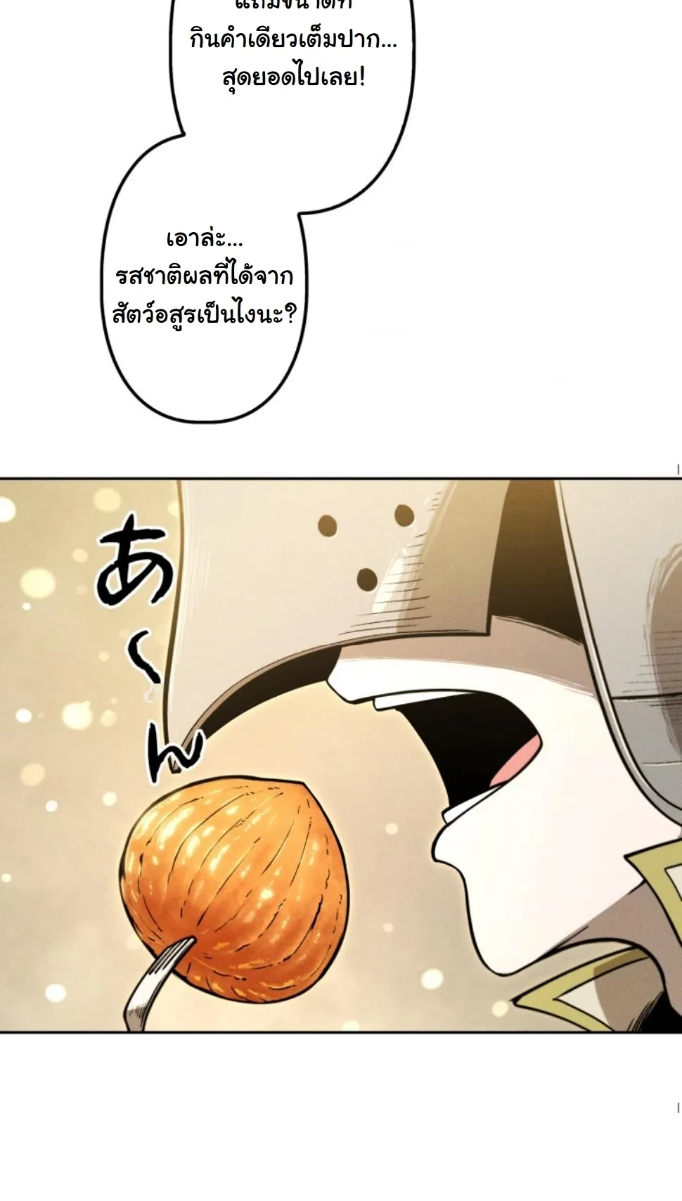 Revenge on the Tyrant Dragon ตอนที่ 18 หน้า 64