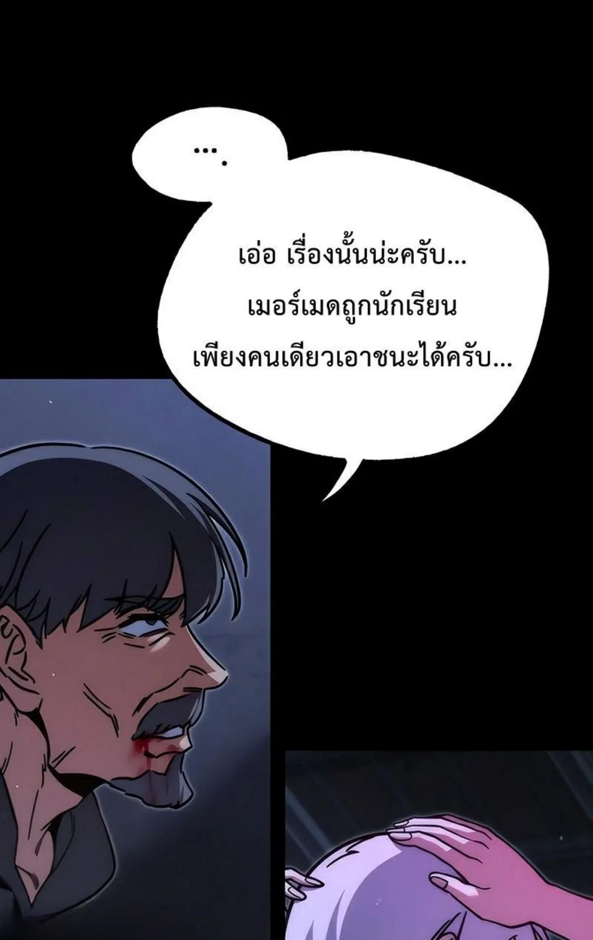 I Took Over The Academy With a Single Sashimi Knife ตอนที่ 23 หน้า 21