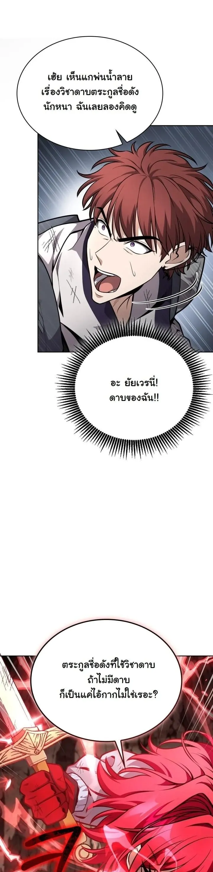 Kidnapped Dragon ตอนที่ 23 หน้า 65