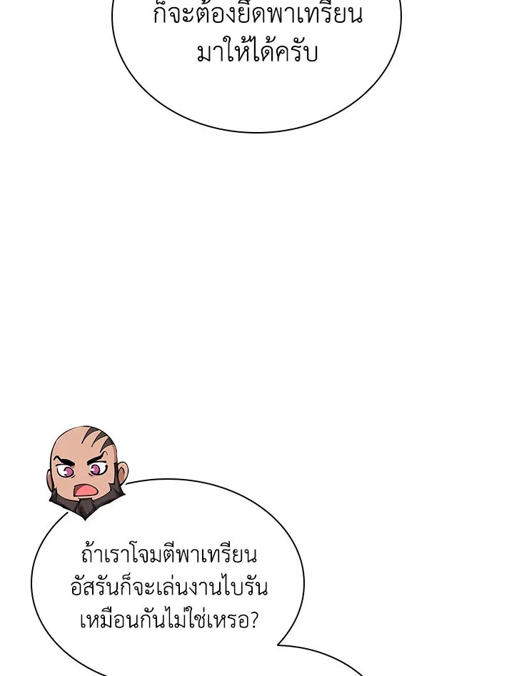 Overgeared ตอนที่ 244 หน้า 101