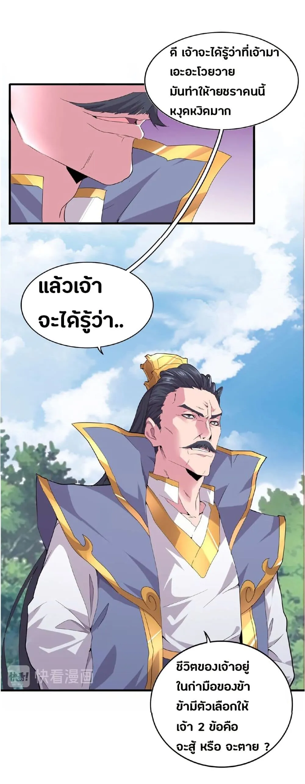 Magic Emperor ตอนที่ 8 หน้า 31