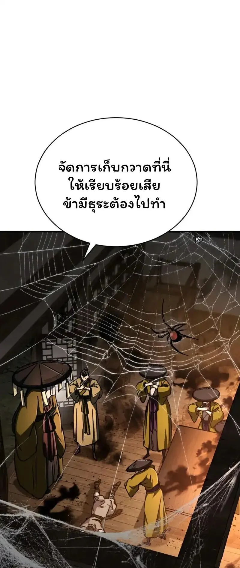 Reincarnation of the Fist King ตอนที่ 32 หน้า 115