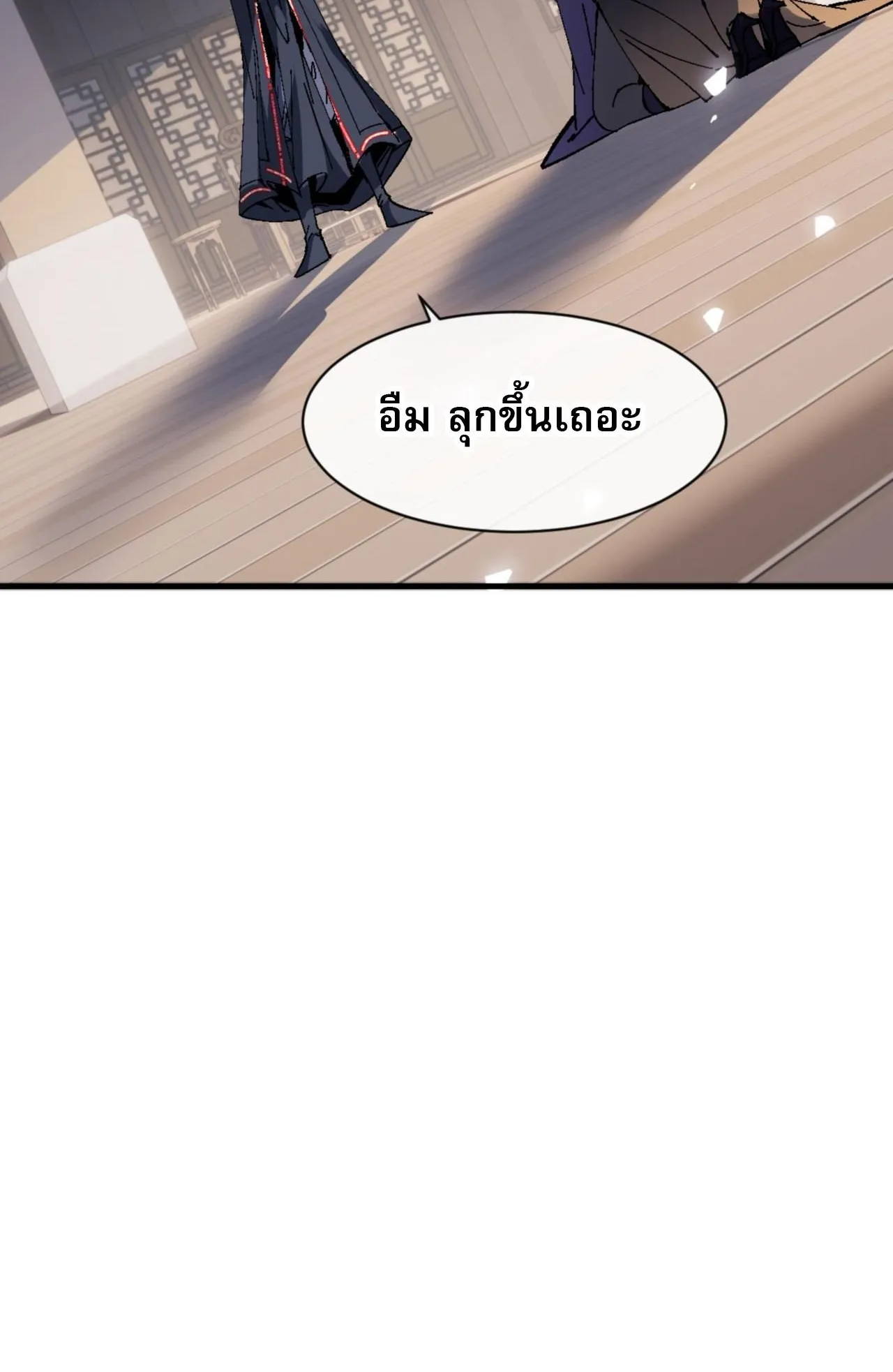 Devious Son of Heaven ตอนที่ 145 หน้า 83