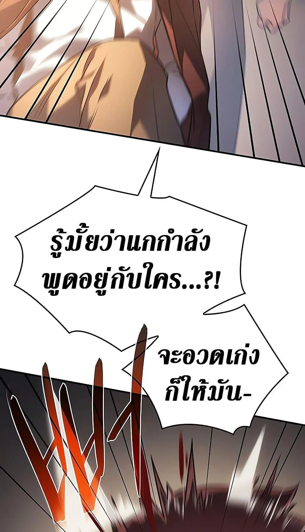 Regressing With the King’s Power ตอนที่ 8 หน้า 52