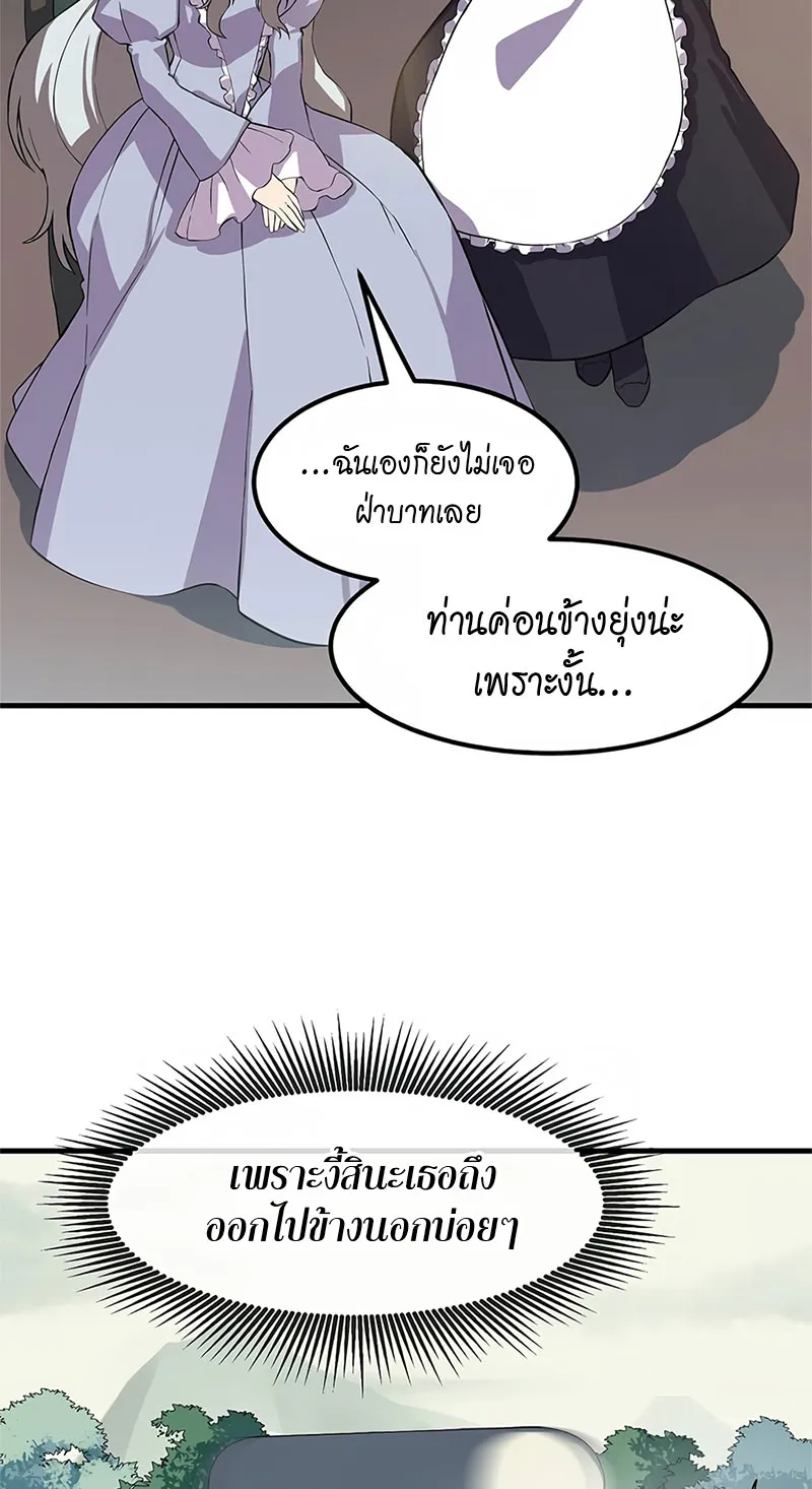 How the Pro in His Past Life Sucks the Sweet Honey ตอนที่ 3 หน้า 54