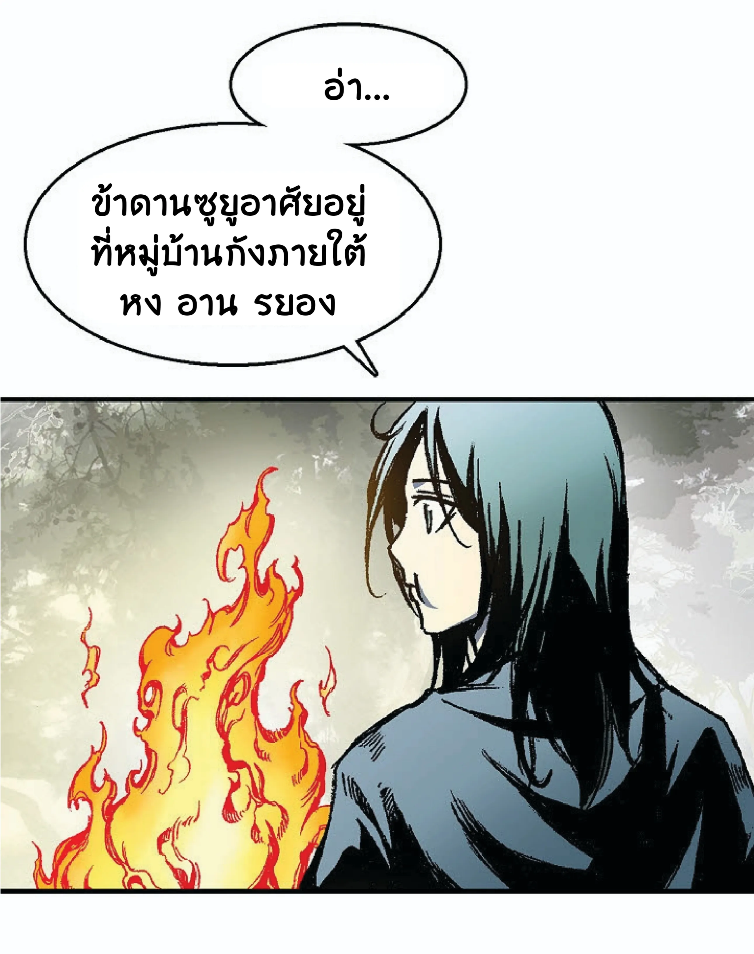 Memoir of the God of War ตอนที่ 2 หน้า 85