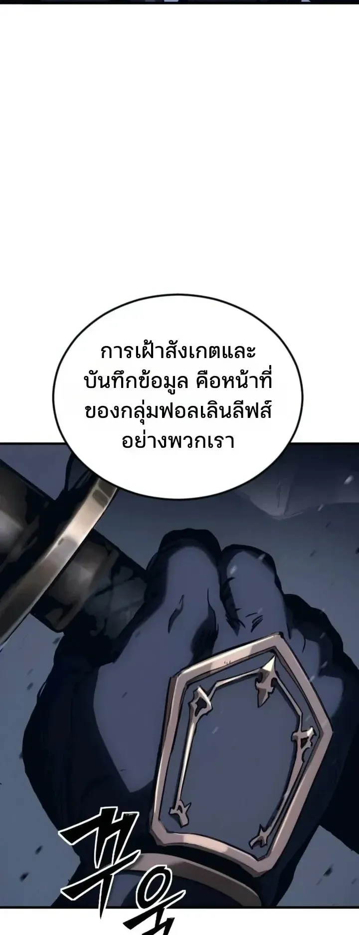 Sword of the Undying ตอนที่ 22 หน้า 47