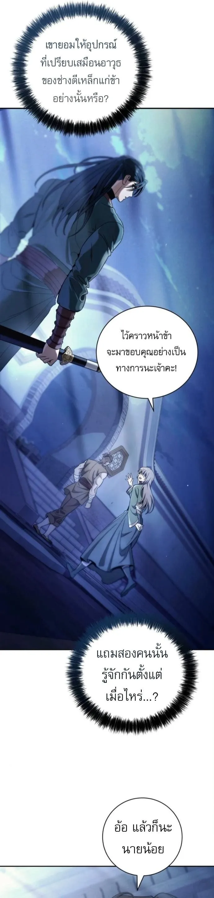 Sichuan’s Supreme King ตอนที่ 7 หน้า 15