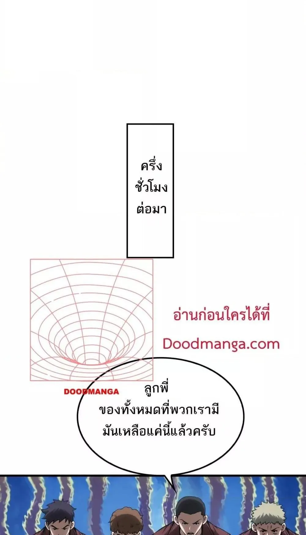 Doomsday Sword God ตอนที่ 9 หน้า 18