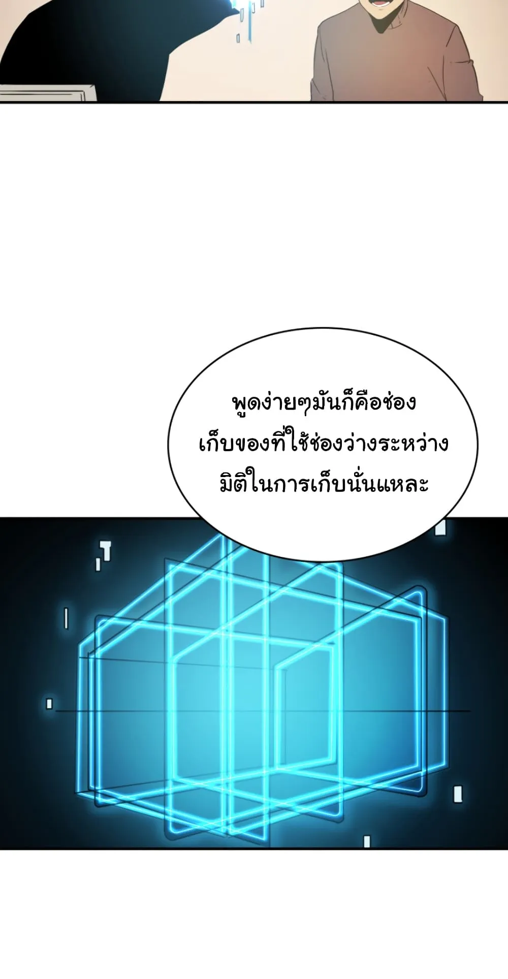 Max Level Returner ตอนที่ 4 หน้า 33