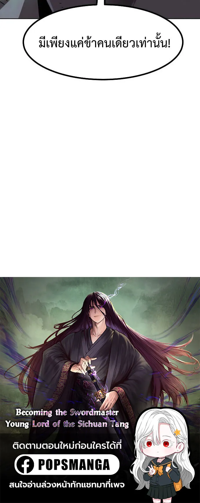 Becoming the Sacheon Dang’s Swordsmaster-Rank Young Lord ตอนที่ 10 หน้า 95